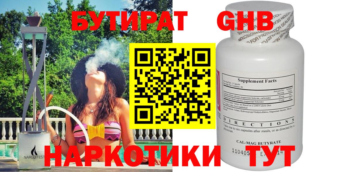 Бутират бутандиол Жуковский