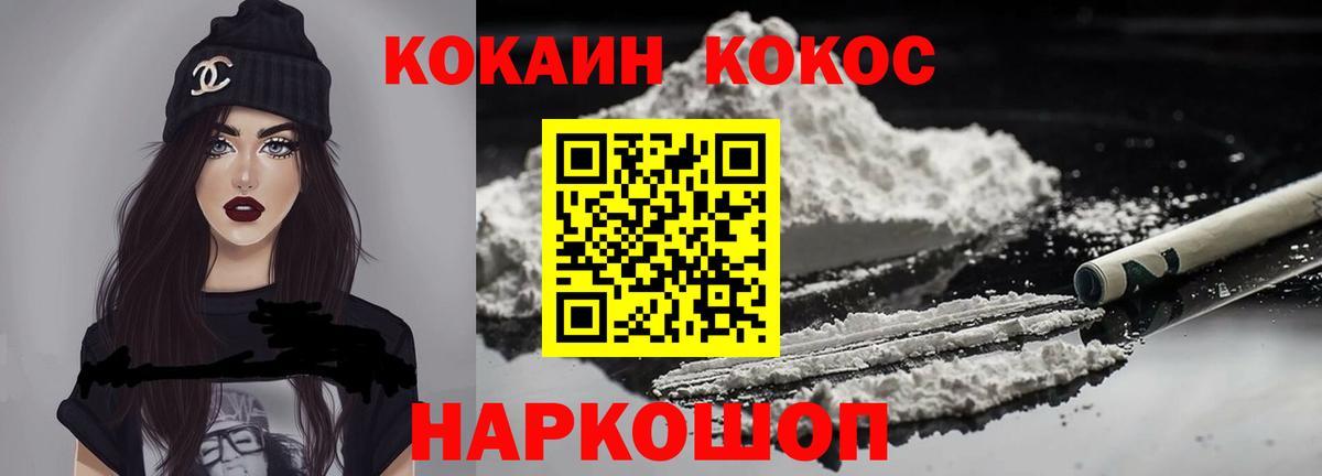 COCAIN Колумбийский  Кокаин  КОКАИН VHQ  Жуковский  Вход с VPN 