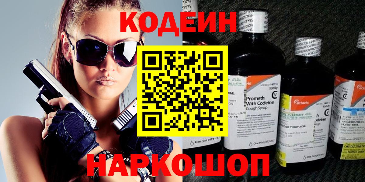 Кодеиновый сироп Lean Purple Drank Жуковский