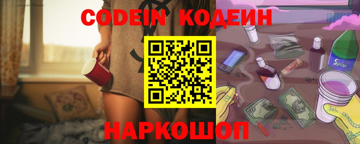 Кодеиновый сироп Lean Purple Drank  Вход с VPN  Жуковский 