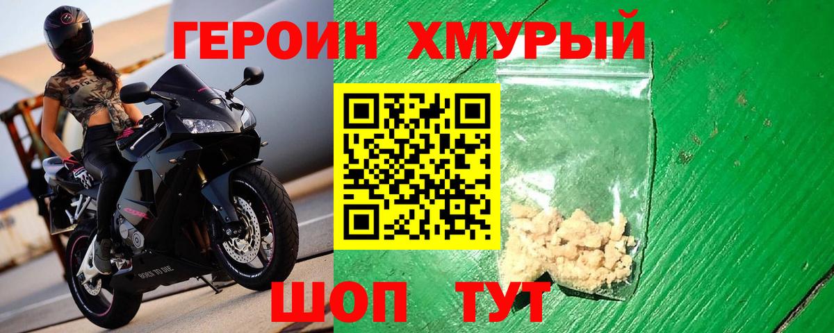 ГЕРОИН Heroin  Вход с VPN  Жуковский 