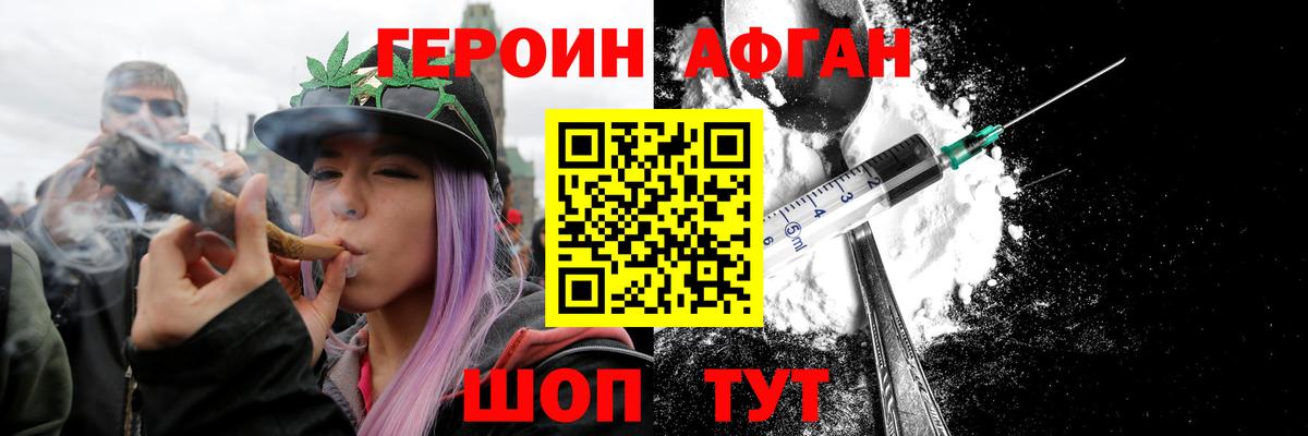 Героин Афган Жуковский