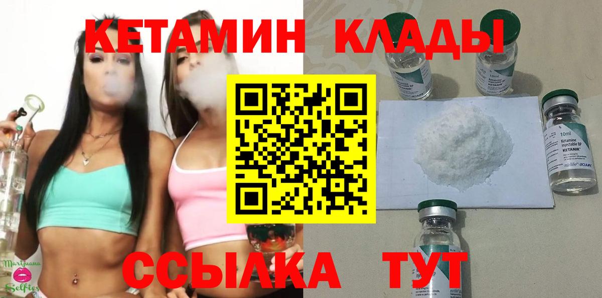 КЕТАМИН VHQ  Вход с VPN  Жуковский 