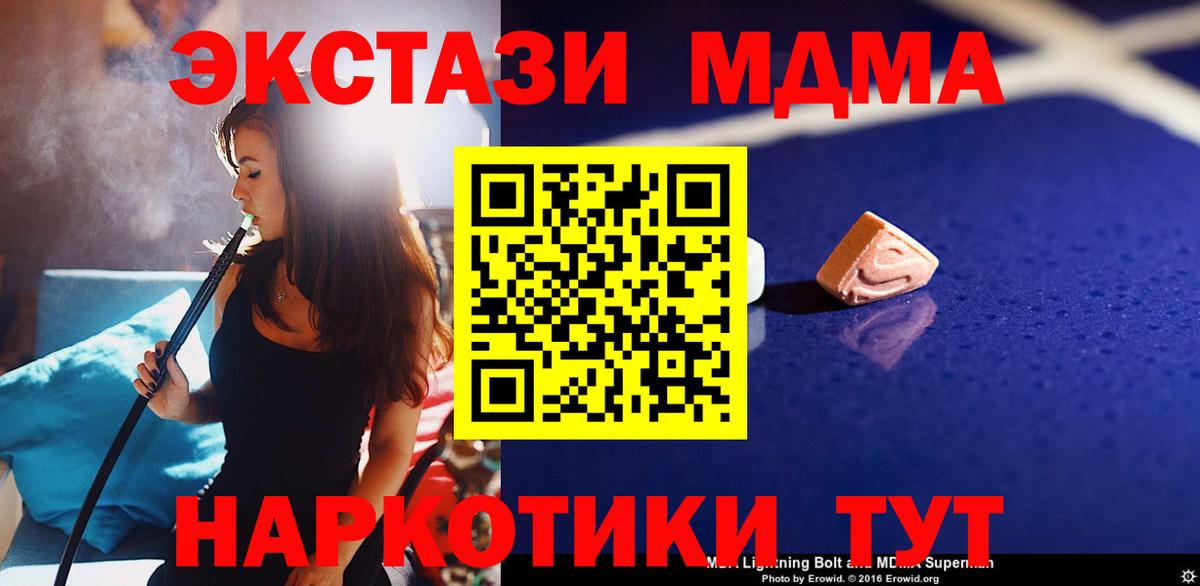MDMA кристаллы Жуковский