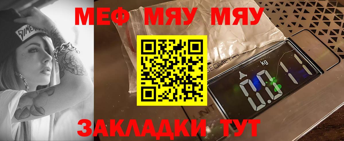 Меф Жуковский