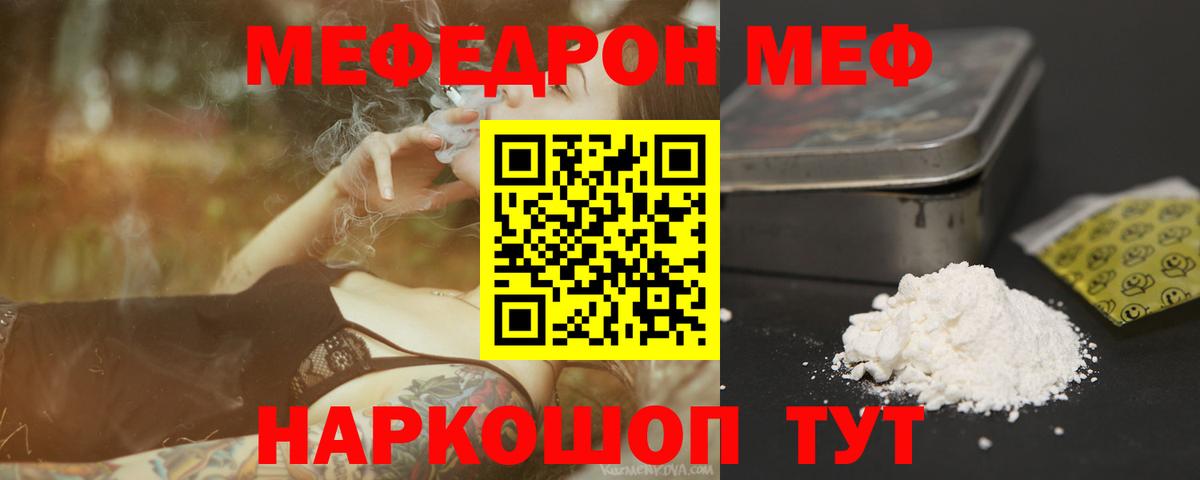 Мефедрон мяу мяу  МЯУ-МЯУ мука  Меф  Жуковский  Вход с VPN 