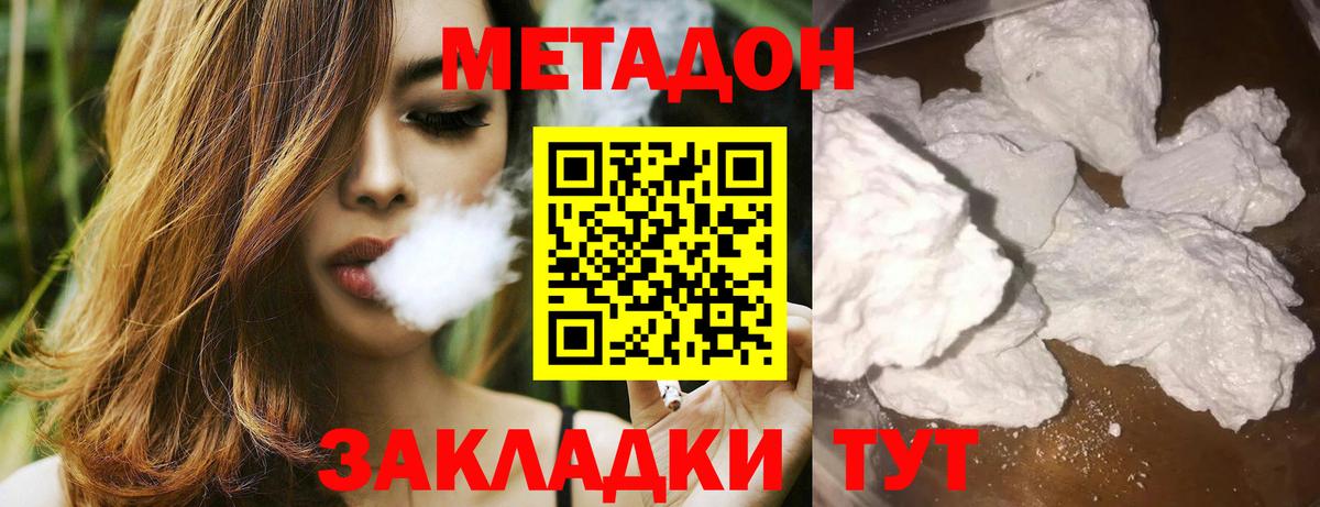 МЕТАДОН methadone Жуковский
