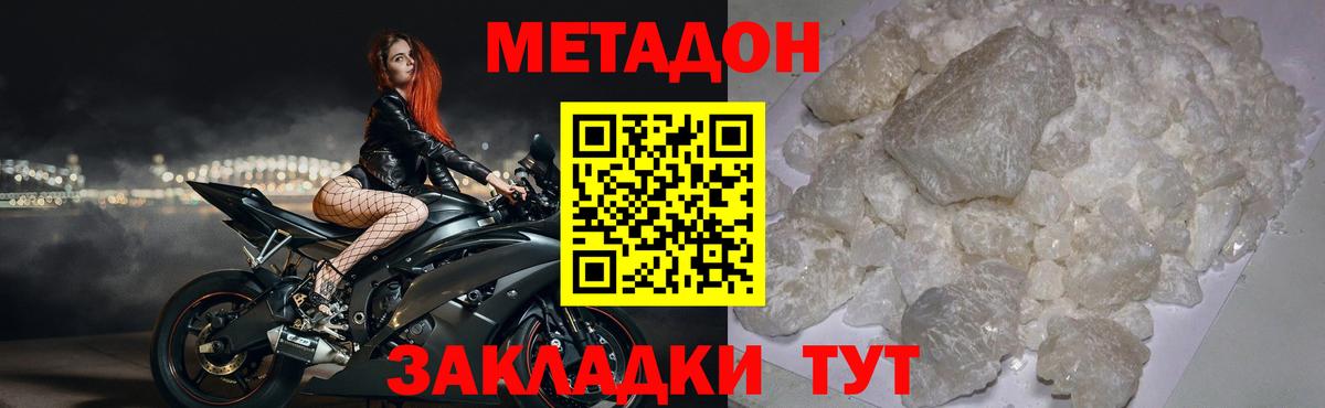 МЕТАДОН VHQ  Вход с VPN  Метадон methadone  Жуковский 