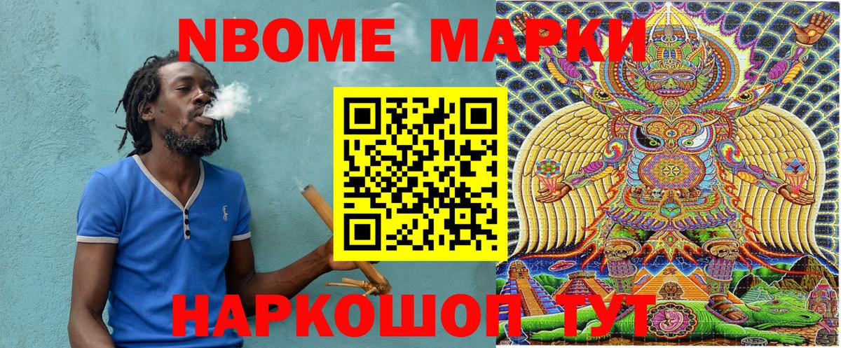 Марки 25I-NBOMe 1,8мг Жуковский