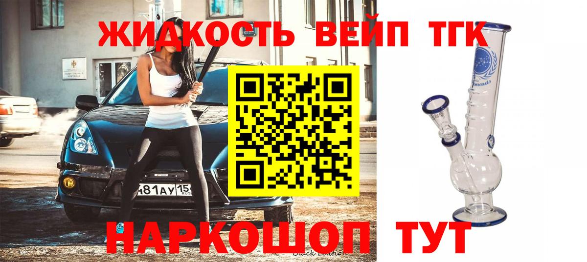 Жуковский  ТГК концентрат  Дистиллят ТГК вейп с тгк  Вход с VPN 